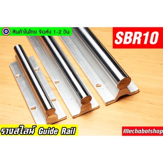 🔥[พร้อมส่ง]🔥Guide rail aluminum SBR 10 รางสไลด์เชิงเสัน SBR 10 ขนาดเพลา 10mm.