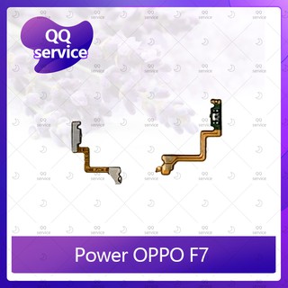 power OPPO F7/F7 Youth อะไหล่แพรสวิตช์ ปิดเปิด Power on-off (ได้1ชิ้นค่ะ) อะไหล่มือถือ คุณภาพดี QQ service