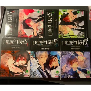 Bloody Mary บลัดดี้แมรี่ เล่ม 1-5 มือสอง สภาพดี (แยกเล่ม)