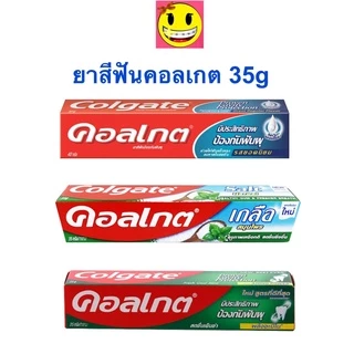 Colgate ยาสีฟันคอลเกต ขนาด 100-120 กรัม จำนวน 1 หลอด ราคาพิเศษ