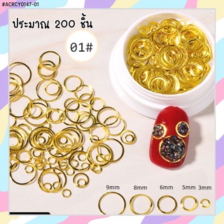 WN- ACRCY0147-01 อะไหล่ดัดทองรูปวงกลม ตลับขาว ตกแต่งเล็บ