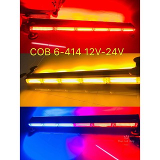 ไฟฉุกเฉิน จี้เป็น Cob 6-212 12v  รถยนต์ รถยนใหญ่ หกล้อ สิบล้อ 6ช่อง2ฝั่ง ไฟ12ดวงสว่างจ้า