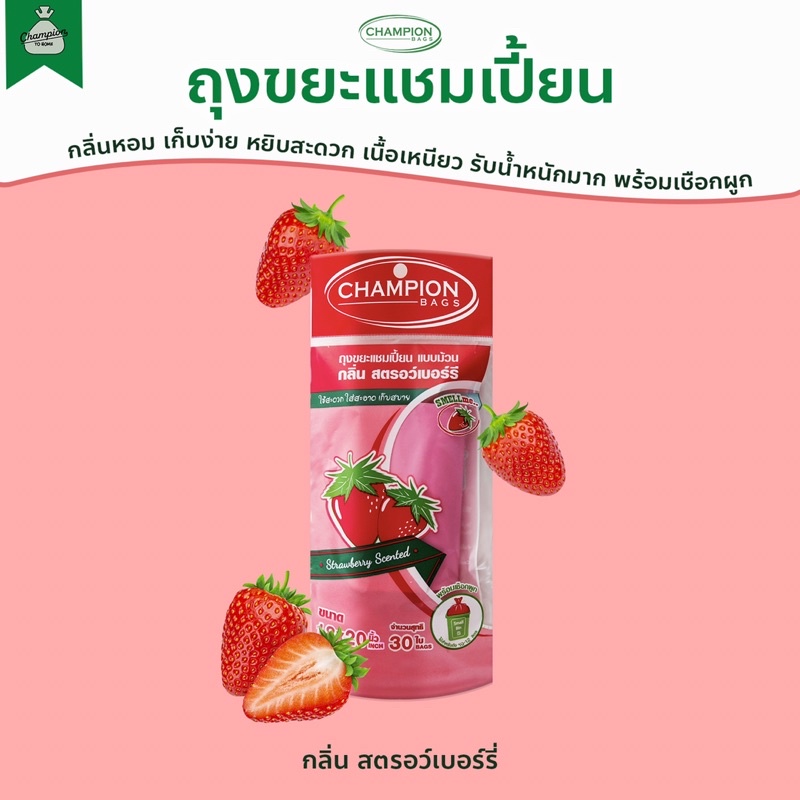 [3 แพ็ค เลือกกลิ่นแจ้งในหมายเหตุ] ถุงขยะแบบม้วน กลิ่นหอม ถุงขยะแชมเปี้ยน Champion Bags รูปที่ 5
