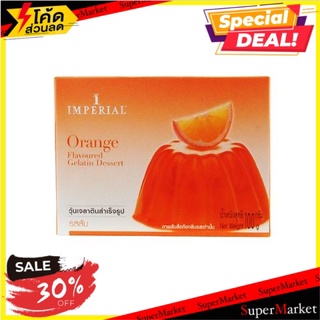 ✨ลดพิเศษ✨ 💥(แพ็ค3)💥อิมพีเรียลเจลาตินเดสเซอร์รสส้ม 100 กรัม/Imperial Orange Flavoured Gelatin Desser 100g 🔥สินค้าขายดี!!