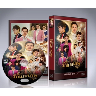 ละครไทย รักแลกภพ DVD 6 แผ่นจบ.