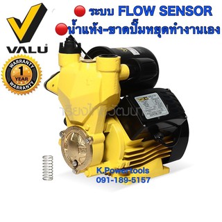 VALU ปั้มน้ำอัตโนมัติ ZF-750A ขนาด 750 วัตต์ ปั๊มน้ำออโต้ พร้อม FLOW SENSERระบบตรวจเช็คน้ำแห้ง/ขาดปั๊มหยุดทำงานอัตโนมัติ