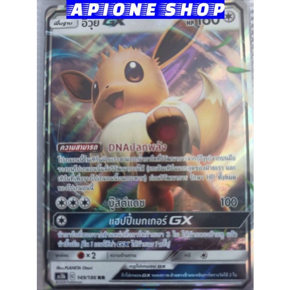 อีวุย​ eevee​ GX RR การ์ด​โ​ป​เก​มอน​ TCG Pokemon Thai version