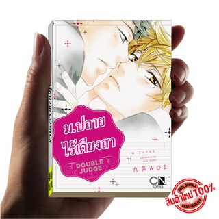 การ์ตูนวาย B1 ดับเบิ้ลจัดจ์