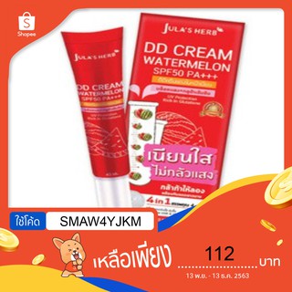 DD CREAM WATERMELON SPF50 PA+++/ ดีดีครีม แตงโม (หลอด/กล่อง)