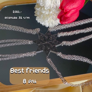 สร้อยbest friends ดาว8แฉก8เส้น🇹🇭