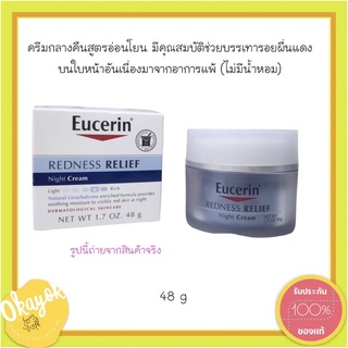 Eucerin Redness Relief Dermatological Skincare Night Cream 48g