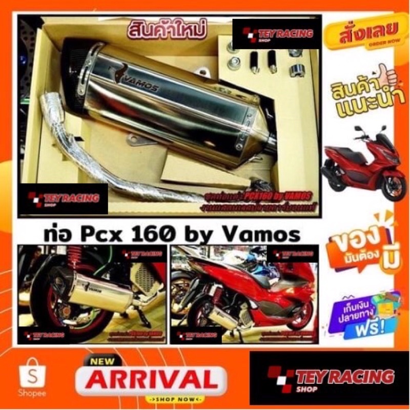 ชุดท่อไอเสียแต่ง PCX160 by VAMOS ท่อมี ม.อ.ก. ผ่านมาตรฐาน