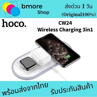 HOCO CW24 3in1 Wireless Charger แท่นชาร์จไร้สาย แท่นชาร์จสำหรับSmartphone Smart Watch หูฟังไร้สาย CW21