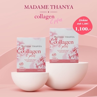 Madame Thanya Collagen Plus 2 กล่อง (สุดคุ้ม)