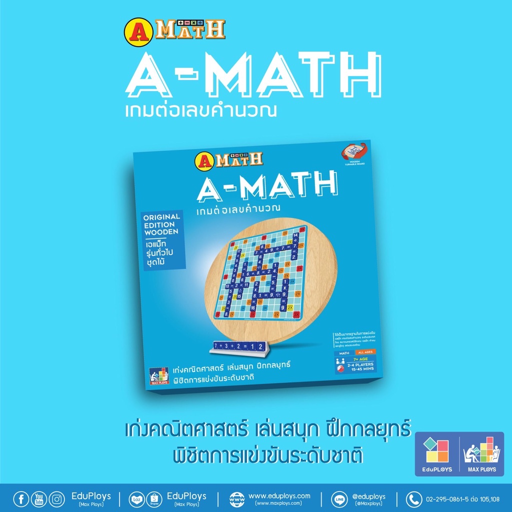 เกมส์  A-MATH เอแม็ท เกมเอแมท (เกมส์ต่อตัวเลขคำนวณ)ชุด กระดานไม้หมุน