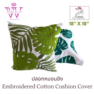 ปลอกหมอนอิง 18x18 นิ้ว Embroidered Cotton Cushion Cover 18”x18”