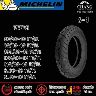 ยี่ห้อMICHELIN รุ่น S1 ขนาด 80/90-10 , 90/90-10 , 100/80-10 , 100/90-10 , 110/80-10 , 3.00-10 , 3.50-10