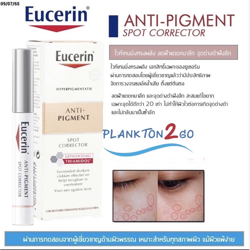 Eucerin Anti-Pigment Spot Corrector 5ml ยูเซอริน เจลแต้มฝ้า EXP 7/23