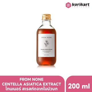 From None Centella Asiatica Extract โทนเนอร์ สารสกัดจากใบบัวบก