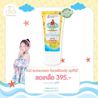 Natural &amp; Mild Kids Sunscreen SPF50 กันแดด