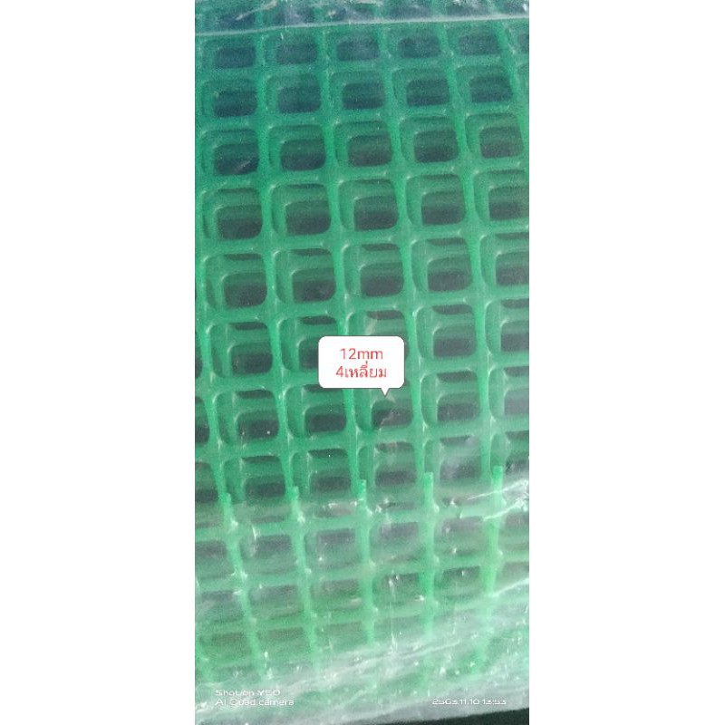 **แบ่งขาย 1-3ม.** ตาข่ายพลาสติก pvc สีเขียว หน้ากว้าง 90ซม. ไทยประสิทธิ์แท้
