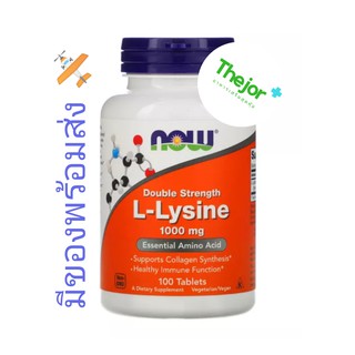 Lysine Now Foods L-Lysine 1,000mg 100 Tablets พร้อมส่ง