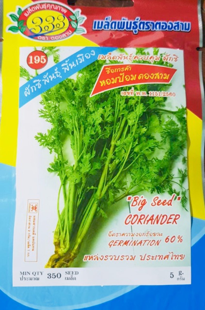 หอมป้อม 350 เมล็ด (ผักชีพื้นเมือง)​