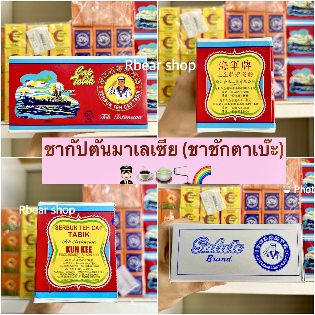 TEH TABIK ชามาเลย์ ชากัปตัน ตรา ตาเบะ กลิ่นหอม เหมาะกับชงชาชัก 280g มีฮาลาล ชา ชาโบราณ ชาใต้ ชามาเลย์