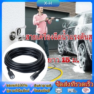 สายปั๊มอัด สายอัดฉีดไฮโดรลิค สายไฮดรอลิค ยาว 15ม. สายอัดฉีดน้ำแรงดันสูง แบบสายไฮดรอลิคหนา สายฉีดน้ำ สายปั๊มอัดฉีด