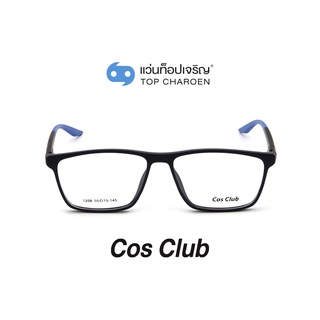 COS CLUB แว่นสายตาทรงเหลี่ยม 1208-C07 size 55 By ท็อปเจริญ