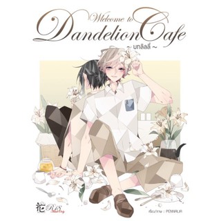 Hana Project : Welcome to Dandelion Cafe ~บทลิลลี่~ [PENNALIA]