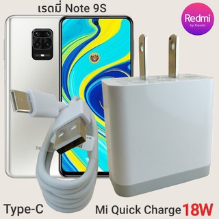 ที่ชาร์จ Redmi Note 9S 18W Type-C Mi Quick Charge  หัวชาร์จ สายชาร์จ เสียวมี่ ชาร์จเร็ว ชาร์จไว ชาร์จด่วน ของแท้