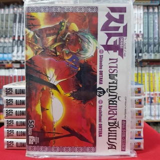 เมไจ MAGI ภาคการผจญภัยของซินแบด เล่มที่ 12 หนังสือการ์ตูน มังงะ มือหนึ่ง เมไจMAGI