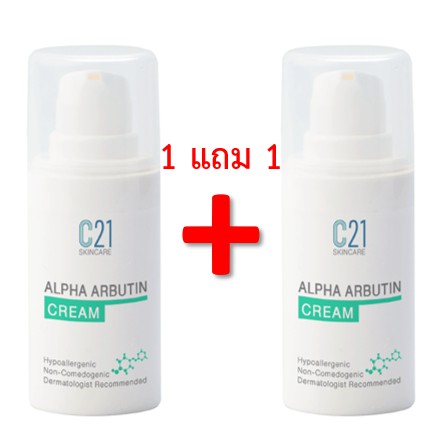 1แถม1 ALPHA ARBUTIN CREAM 15ml. ลดเม็ดสีผิว ลดรอยดำ ฝ้า กระ