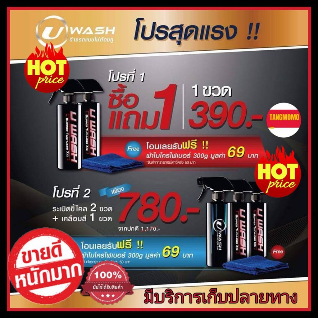 ูู^^1 แถม 1^^ UWash น้ำยาล้างรถแบบไม่ต้องถู  ขัดขี้ไคลรถ ระเบิดขี้ไคล เคลือบสีรถ ขจัดคราบหมอง เปลี่ย