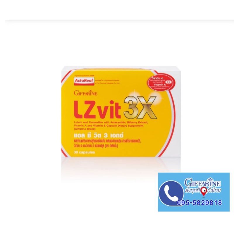 อาหารเสริม LZvit3X กิฟฟารีน​