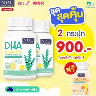 #ส่งฟรี ❗️2 แถม 1❗️DHA NBL บำรุงสมอง สายตา ความจำ มีสมาธิ #ส่งฟรี