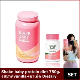 Shake baby protein diet รสชาติvanilla /SHAKE BABY Dietary Supplement กระชับสัดส่วน