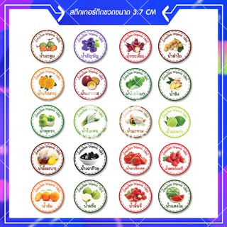 P102 สติ๊กเกอร์ ฉลากสินค้า ไดคัท กันน้ำ 100% น้ำสมุนไพร  ขนาด 3.7 ซม. 120 ดวง/แผ่น
