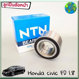 ลูกปืนล้อหน้า HONDA CIVIC FD ฮอนด้า ซีวิค ปี 06-11 เครื่อง 1.8 ยี่ห้อ NTN (1ชิ้น)