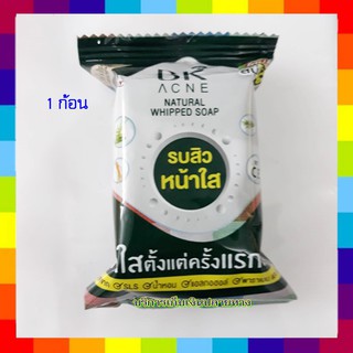 (1ก้อน ) BK SOAP Natural Whipped Soap บีเค แอคเน่ เนเชอรัล วิป โซป สบู่รบสิว สบู่ บีเค