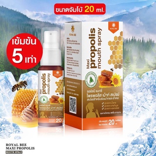 japancosmeticslover : สเปรย์​สำหรับพ่นลำคอ​ สูตรธรรมชาติ Royal bee Maxi Propolis mouth spray 20 ml. 🌿