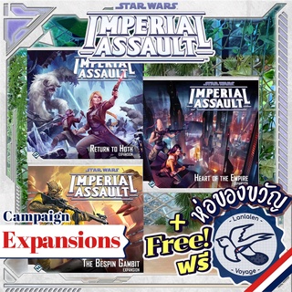 Star Wars: Imperial Assault: Campaign Expansion - Heart of the Empire / Return to Hoth แถมห่อของขวัญฟรี [Boardgame]