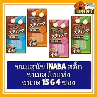 ขนมสุนัขแท่ง INABA  สติ๊ก ขนาด 15 G จำนวน 4 ซอง