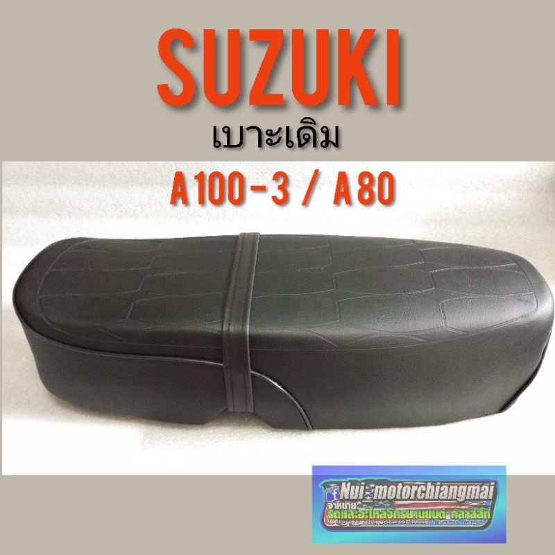 เบาะ A 100-3 A 80 เบาะ suzuki A100-3 A80 เบาะเดิม a100-3 เบาะเดิม a80 เบาะ suzuki a100 a80 1ใบ