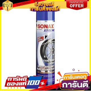 สเปรย์เคลือบเงายาง SONAX 400 มล. น้ำยาดูแลรถยนต์ TYRE GLOSS SPRAY SONAX XTREAM 400ML