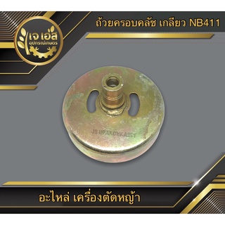 ถ้วยครอบคลัชท์ NB411 เกลียว