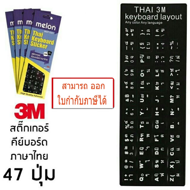 Melon Thai Keyboard Sticker 3M สติกเกอร์ คีย์บอร์ดภาษาไทย รุ่น MST-001 Black (สีดำ)  #434