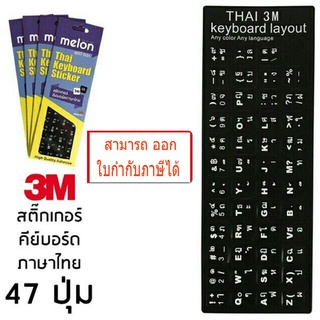 Melon Thai Keyboard Sticker 3M สติกเกอร์ คีย์บอร์ดภาษาไทย รุ่น MST-001 Black (สีดำ)  #434 #1