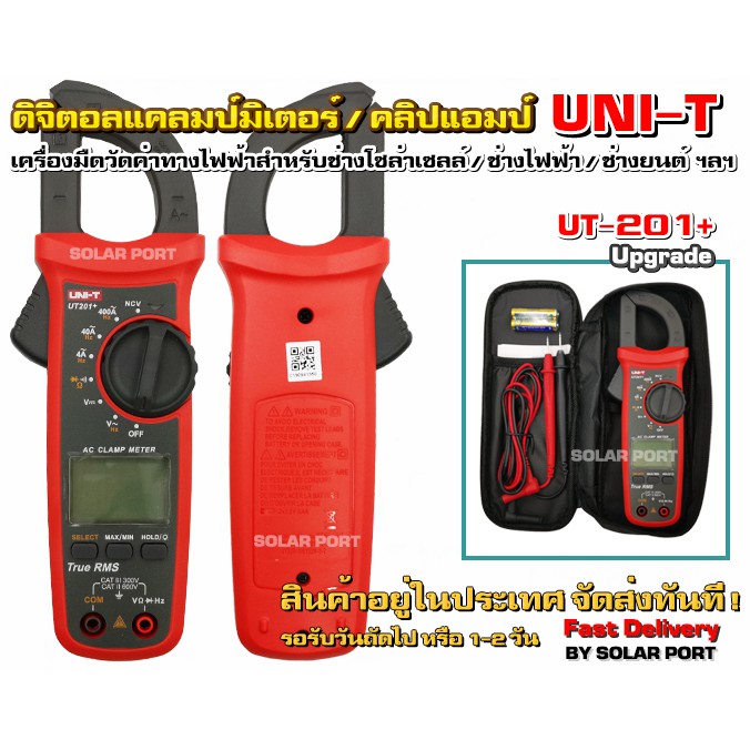 คลิปแอมป์ UNI-T. NEW UT-201+ TRUE RMS ดิจิตอลแคลมป์มิเตอร์ มัลติมิเตอร์ (ใหม่ล่าสุดจากโรงงาน)